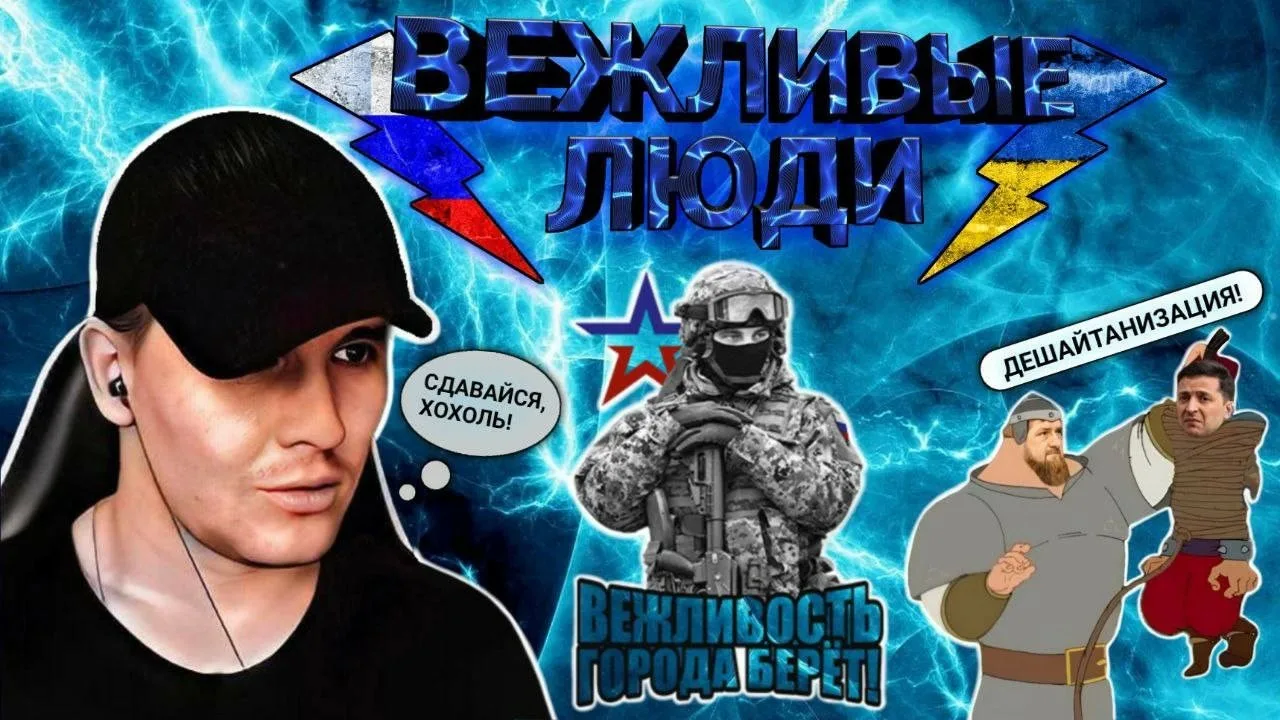 Вежливые люди Live