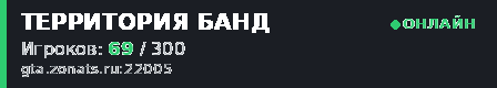 GTA 5 — Территория Банд