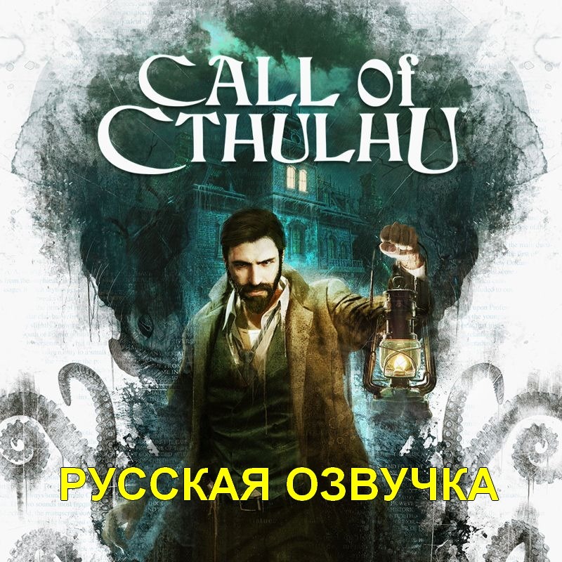 Call of Cthulhu