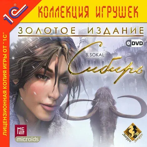 Подробнее о "Syberia - антология (4 в 1)"