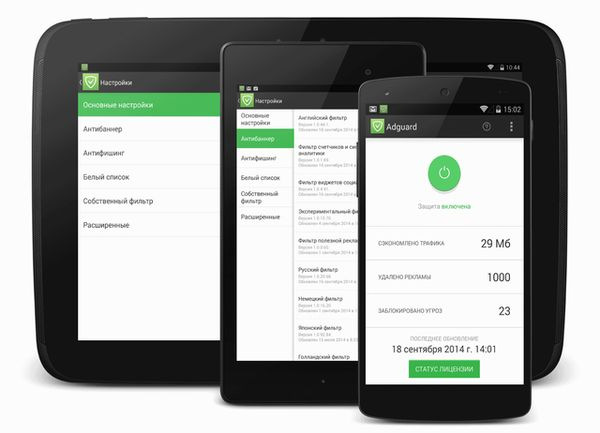 Adguard Premium для Android